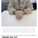 SPC 빵 만들다 숨진 23살…“제 딸 박선빈, 기억해주세요” 이미지