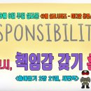 [9월 설교 시리즈 – 미디안 훈련소 입소]제 1교시, 책임감 갖기 훈련(출애굽기 2장 21절) 이미지