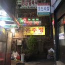 은주정별관 | [을지로/방산시장 맛집] 은주정 저녁 후기