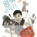 꿈의 왕국을 세워라 : 이병훈 감독의 드라마 이야기 - 재밌다! 드라마(사극)를 하나라도 재밌게 봤다면! 이미지