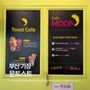 문토스트 | 문토스트 기장점 방문 후기, 기장역 근처 토스트 맛집 추천