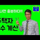 2주택자 주택수 계산 총정리 편 (이승희세무사) 이미지