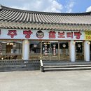 진수미가 경주빵 찰보리빵 이미지