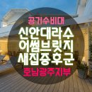 공기수비대호남광주지부