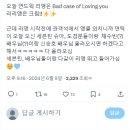 오늘 헤드윅 공연에 수빈님 오셔서 무대위에도 올라가셨다네요 이미지