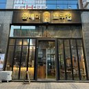 엠제이 메디컬 | [ 인천구월동술집 ] 구월동피자 , 구월동맥주 분위기 좋은 피맥맛집 : 올빼미브루펍 ( 재방문 후기 )