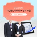 내일정보통신 이미지