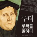 루터숲