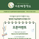아르떼창작소미술학원 - 평택시 고덕갈평6길 29 | 아르떼창작소미술학원