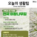 오늘의 생활 팁 - 전국 이팝나무길 이미지