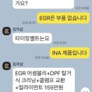 정비대장 | (기록용)폭스바겐egr쿨러 천안오토솔루션에 정비 후기 입니다.