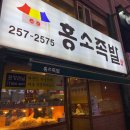 홍소족발 | 부산 남포동 맛집 홍소족발, 왜 다들 족발 골목 가는지 알겠다