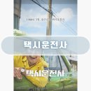 택시 운전사 | 영화 택시운전사 후기 광주 실화