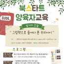 북스타트교육