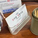 용두산장 | 전라도 순천 짱퉁어탕 맛집 내돈내산 용두산장2호점 맛이랑 짱뚱어랑 포장