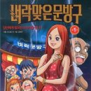 벼락맞은문방구