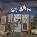 도란칼국수 이미지