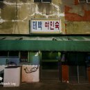 태백여인숙 이미지
