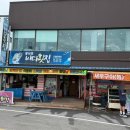 몽산포바다횟집 | 태안 맛집-몽산포 바다횟집 / 광어회 4인 + 매운탕 😋