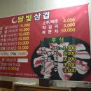 달빛삼겹 이미지