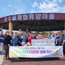 조수골체험휴양마을 이미지