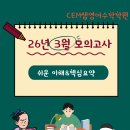 구문농장 | [경민고2 중간고사 대비] 2026년 3월 고2 영어 모의고사 전 지문 한눈에 보기[주제 &amp; 쉬운 이해 정리]