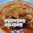 장금이감자탕(명륜점) 이미지