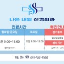나은내일신경외과의원 Daum카페