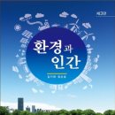 &lt;환경과 인간&gt; 후기