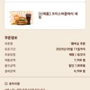 버거킹 메뉴판 5월 신메뉴 크리스퍼 클래식 세트 가격 할인 쿠폰 후기