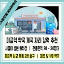 미금약국 이미지