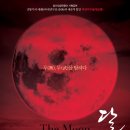 경기도립무용단 기획공연 - &lt;태권무무 달 하 _The moon&gt; 이미지