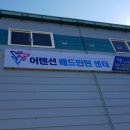 어텐션배드민턴센터