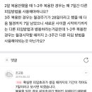 요약정리반_모성간호_단권화노트 2권 404p 경구피임약 복용 잊었을 때 이미지