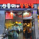 신홍미불닭발 이미지