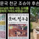 D. 포럼 주제: 한국인은 누구인가요? 포럼내용: 도마의 숨결, 봉산(鳳山), 삼한시대 추풍령휴게소, 삼한의 감문국 천군 조슈아의 후손 이미지