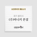 (주)마니커 이미지