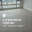 디앤환경기술 | 모던 그자체,이건마루 세라플렉스(SERA Flex) S395 메테오스톤 | 강남구 채널리저브 16평 시공