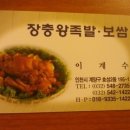 효성동족발 이미지
