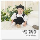 경천교회 | 돌끝맘! 소규모 돌잔치 총정리(직계가족/청주)