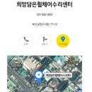 희망담은 휠체어 수리센터 이미지