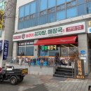 본가왕뼈감자탕 현암점