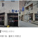 만수탕 - 연제구 쌍미천로 58 | 만수탕