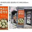 못잊어손만두 - 목포시 양을로41번길 24 | 못잊어손만두