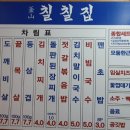 칠칠식당 이미지