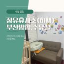 장유(서부산방향)휴게소 | 장유휴게소(부산방향) 수유실 정보