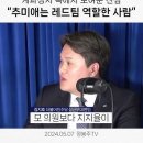 추미애 민주당에 중심을 잡고 흔들리지 않는 다 ㅡ정봉주TV 이미지