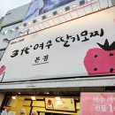 [여수]낭만포차, 딸기모찌, 여수밤바다 현실후기~