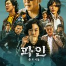 신안 광주은행 역전시점 앞 | 파인 촌뜨기들 줄거리 등장인물 관람포인트 원작🔥