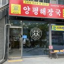 양평해장국 광교중앙역점 이미지